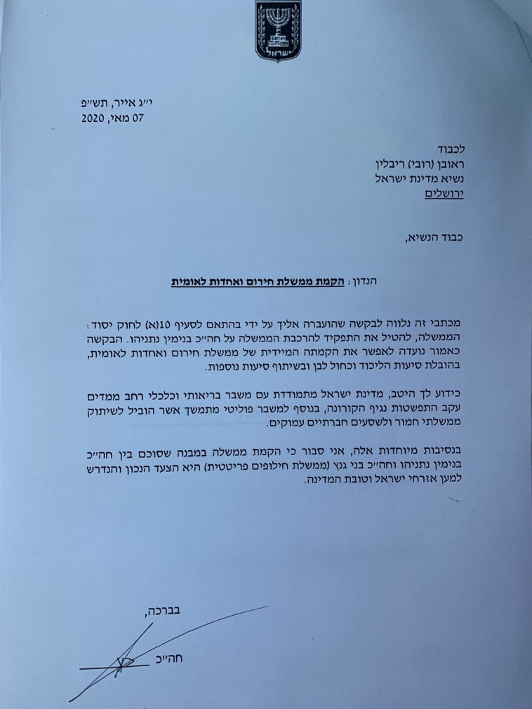 ההמלצה של בני לגנץ לנשיא על נתניהו