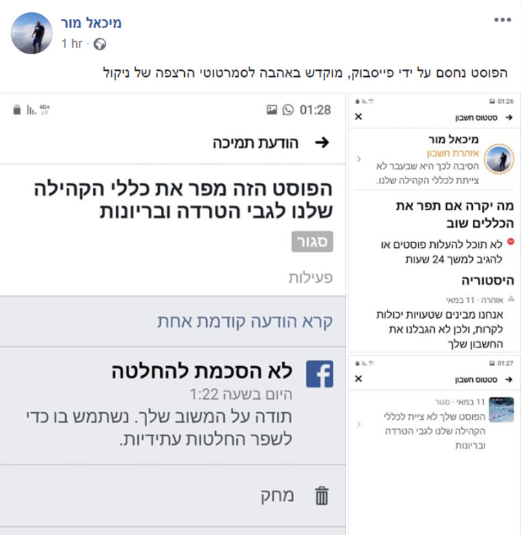 הפוסט של מיכאל מור שנחסם (צילום: צילום מסך פייסבוק)