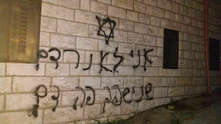 כתובת גרפיטי בכפר ביתין 