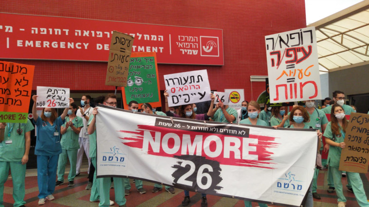 מחאת המתמחים במרכז הרפואי ''שמיר''