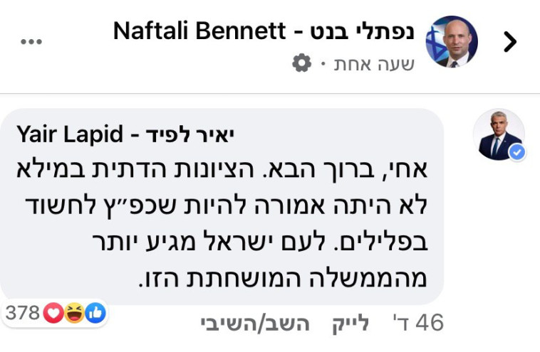 לפיד מברך את בנט