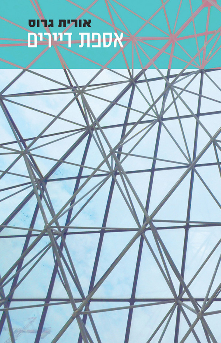 אספת דיירים 