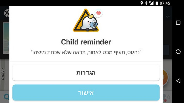 התראות קוליות של WAZE