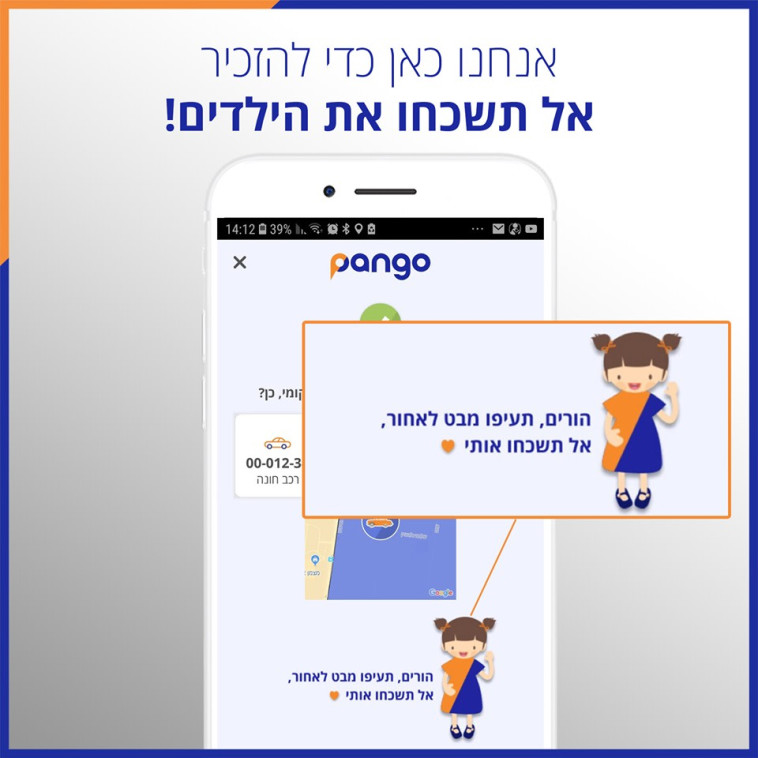 התראה של פנגו