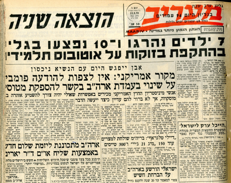 שער מעריב מיום הפיגוע באביבים