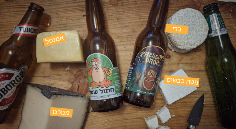 בירות לצד גבינות