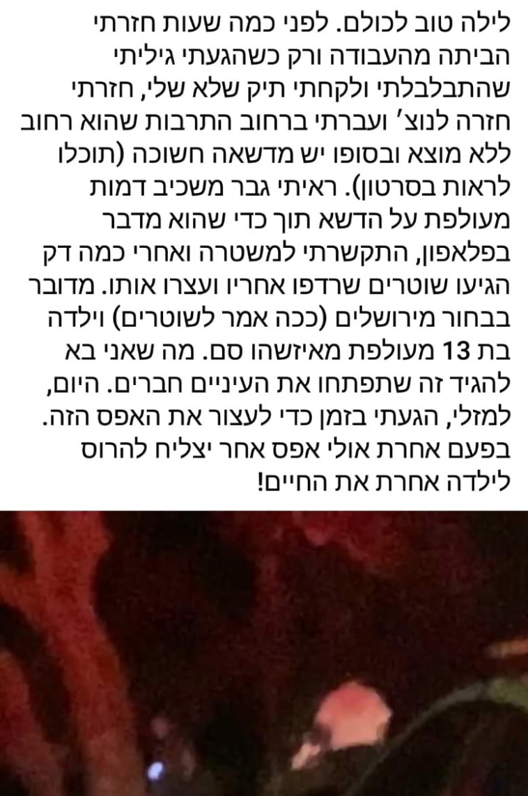 הפוסט שכתב חושף הפרשה