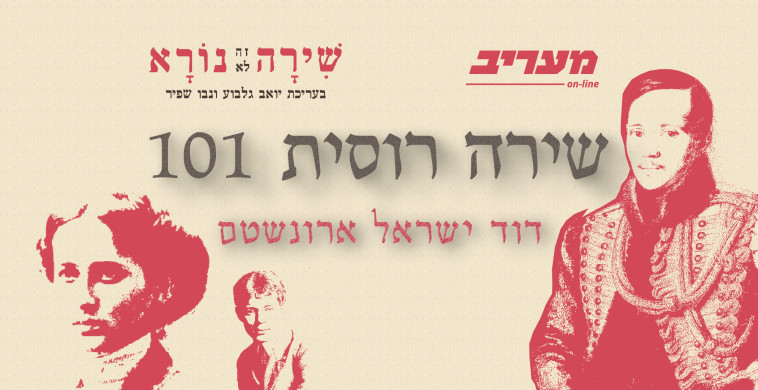 שירה זה לא נורא - שירה רוסית 101