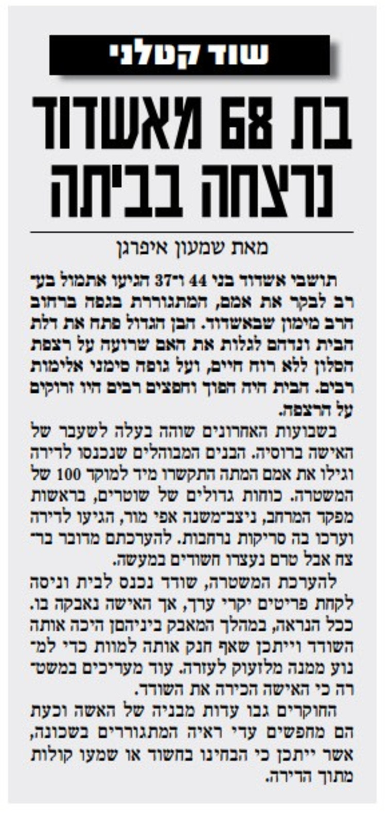 הידיעה ב''מעריב'' - 24 באוגוסט 2006