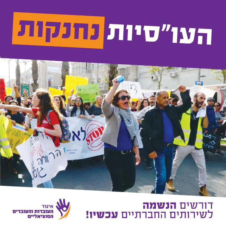 מחאת העובדים הסוציאליים