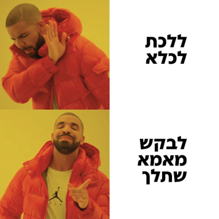 יש לך שיחת גוביינא מהוטליין בלינג
