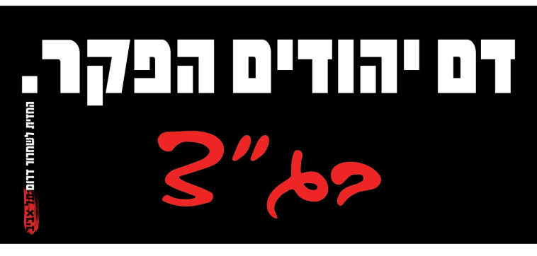 המדבקה של החזית לשחרור דרום ת''א