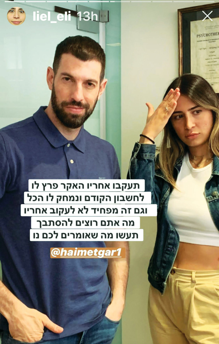 חיים אתגר וליאל אלי