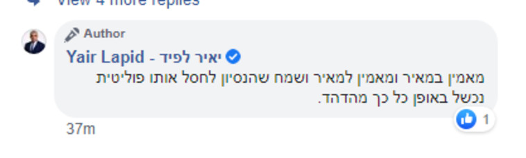 יאיר לפיד מגן על מאיר כהן