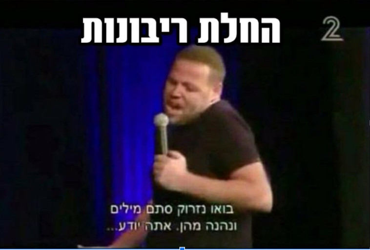 ריבונו של עולם (צילום: צילום מסך ערוץ 12)