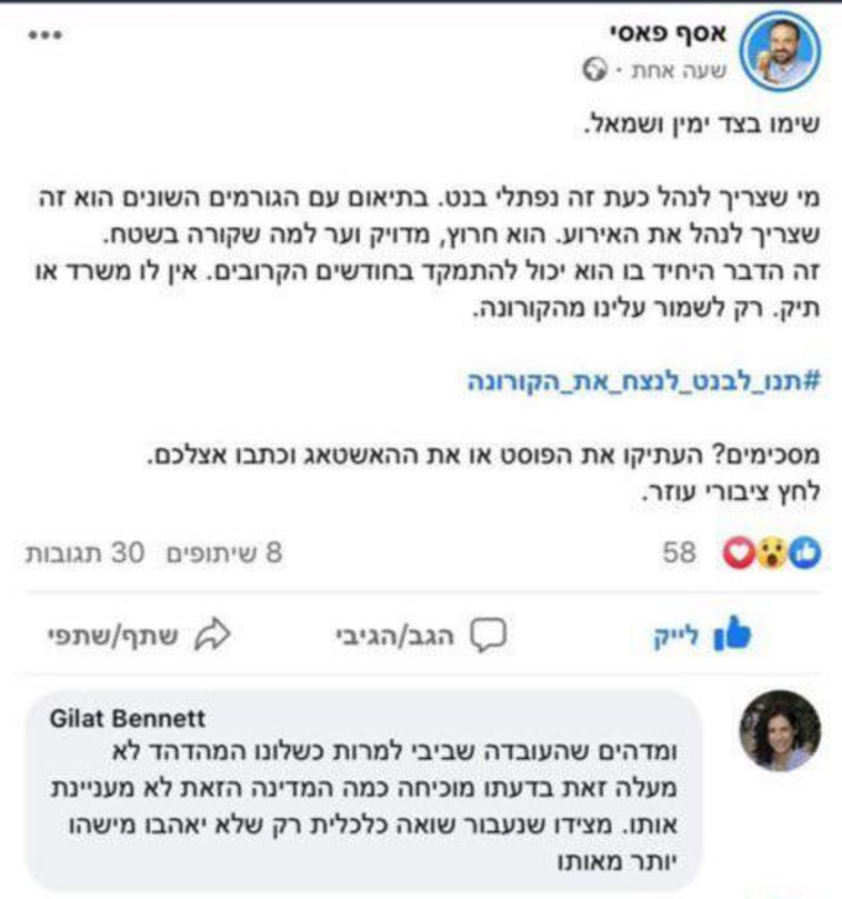 גילת בנט נגד נתניהו