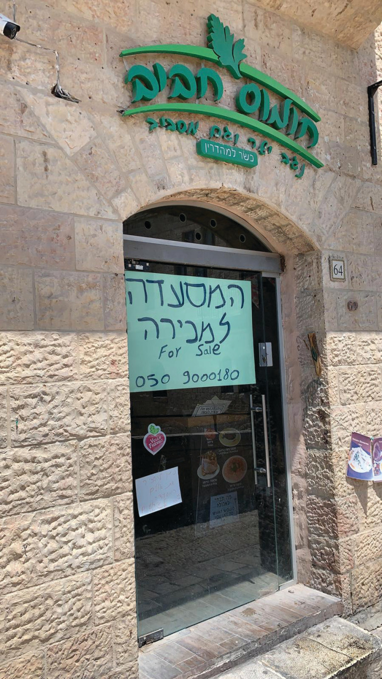 חומוס חביב: שלט למכירה בפתח העסק