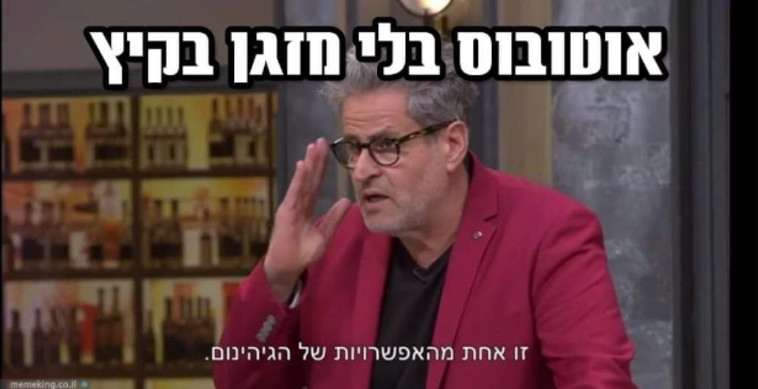 מם אייל שני (צילום: פייסבוק, ממים של נשים, Roni Lida)