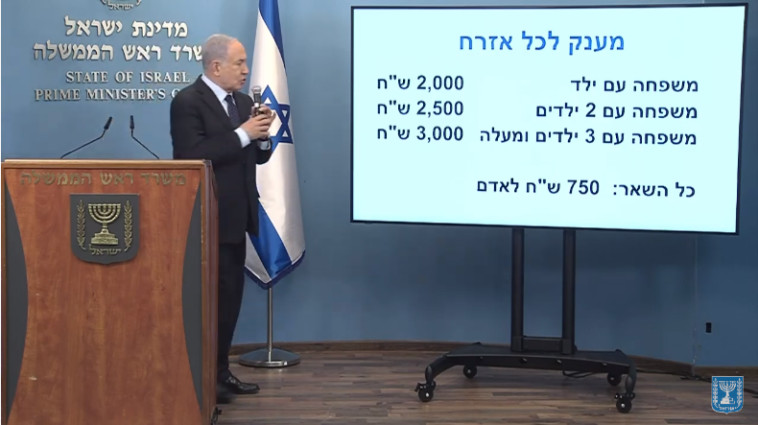 ראש הממשלה נתניהו מציג את תכנית ''מענק לכל אזרח''