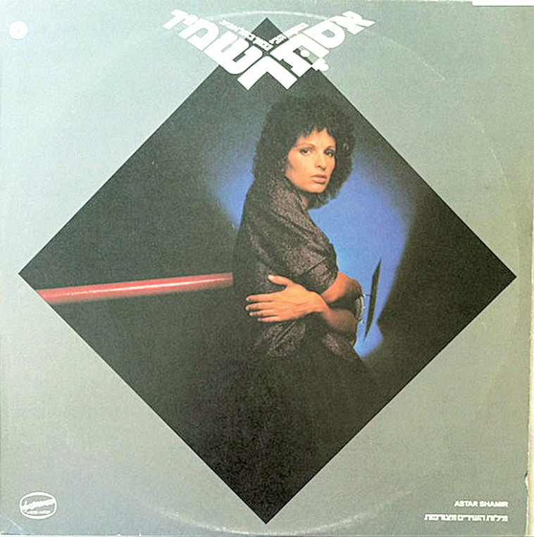 אסתר שמיר - עטיפת האלבום