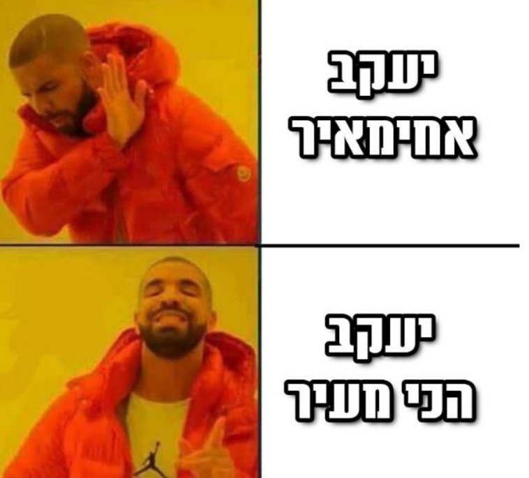 מם יעקב אחימאיר