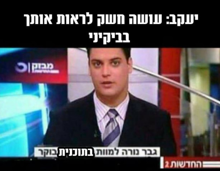 מם יעקב אחימאיר