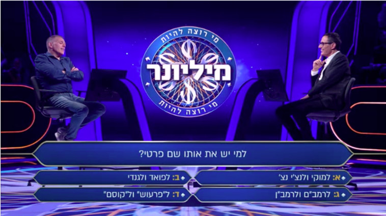 ״מי רוצה להיות מיליונר״ גרסת 2020 בהגשת ארז טל