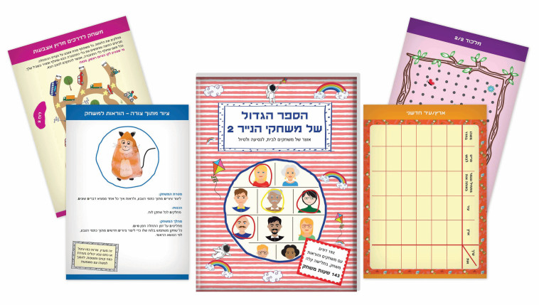 הספר הגדול של משחקי הנייר 2