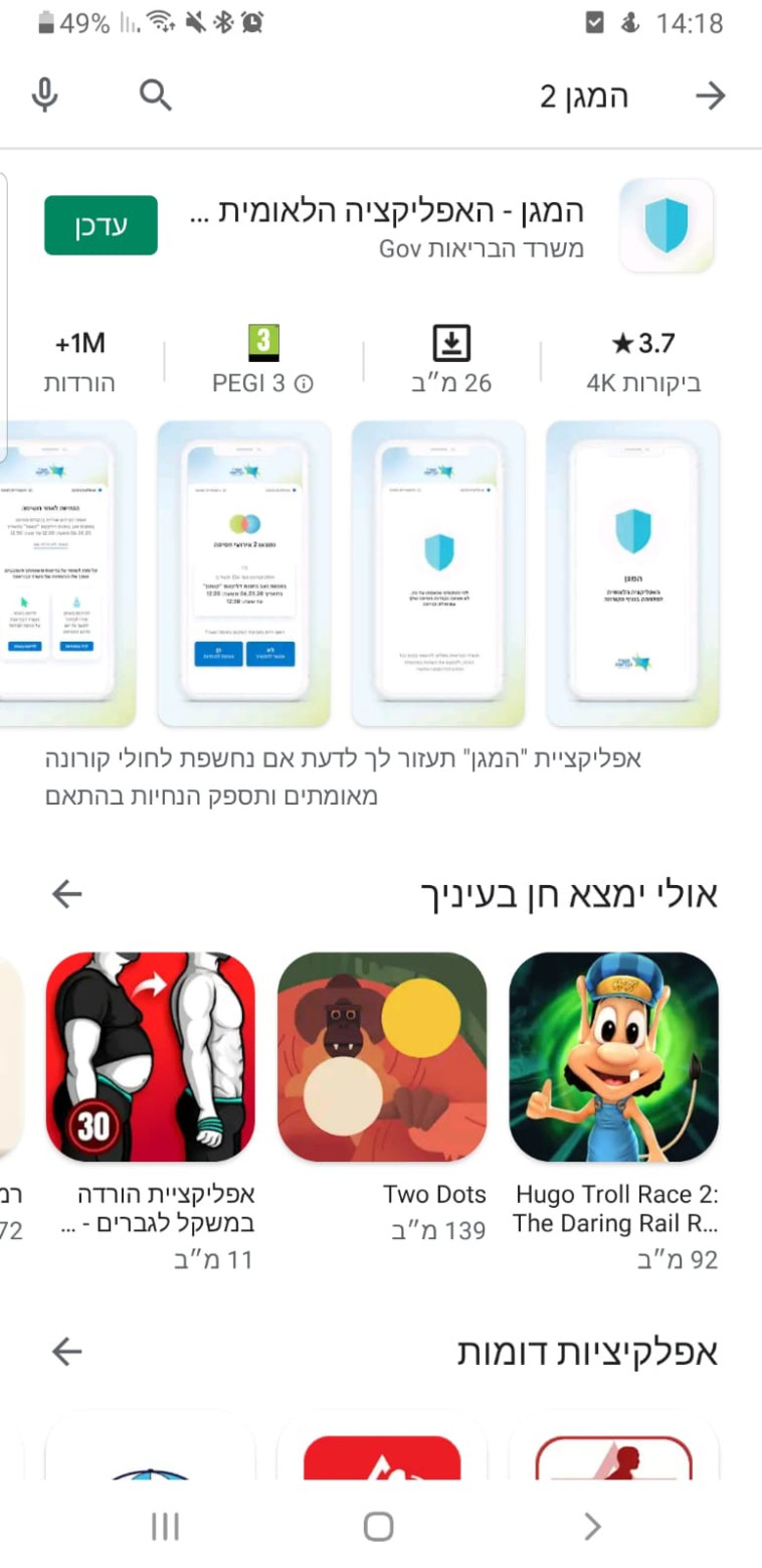 אפליקציית ''מגן 2''