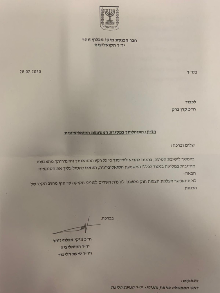 המכתב שנשלח לח''כ קרן ברק