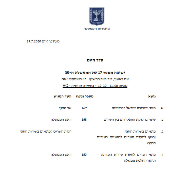 ישיבת ממשלה (צילום: צילום מסך)