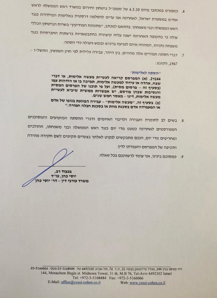 התלונה שהגיש רה''מ נגד דנה רון