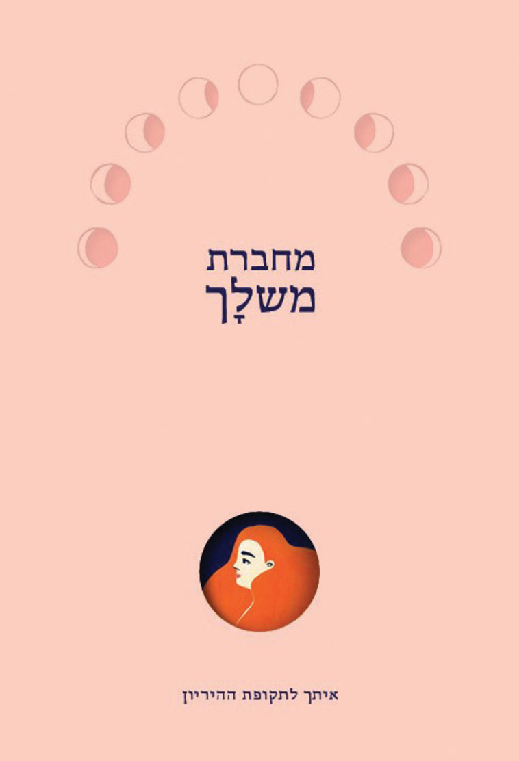 מחברת משלך