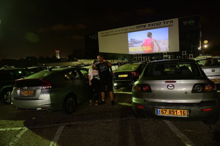 בלי ריח של פופקורן. דרייב אין ת''א