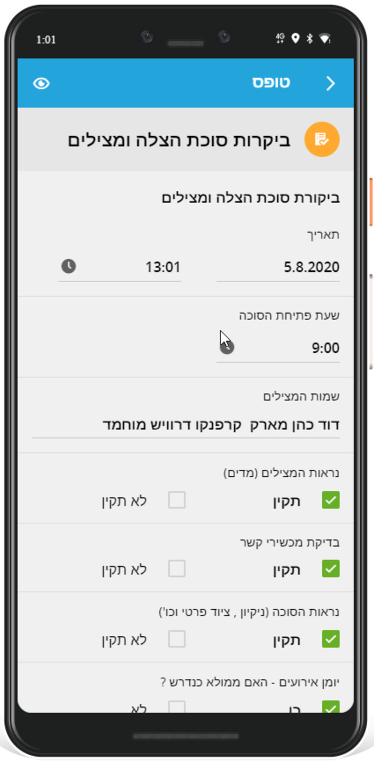 יישומון פטרולית כנרת