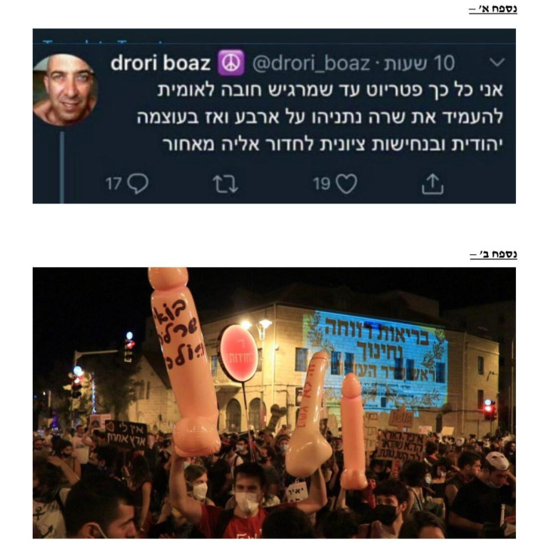 הפוסטים נגד שרה נתניהו