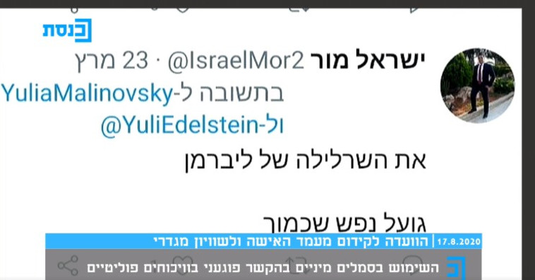 התבטאות נגד ח''כ יוליה מלינובסקי