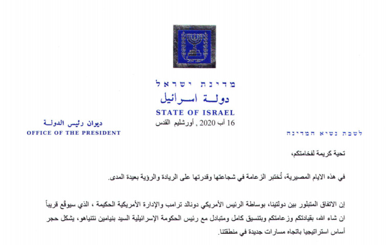 המכתב של הנשיא ליורש העצר