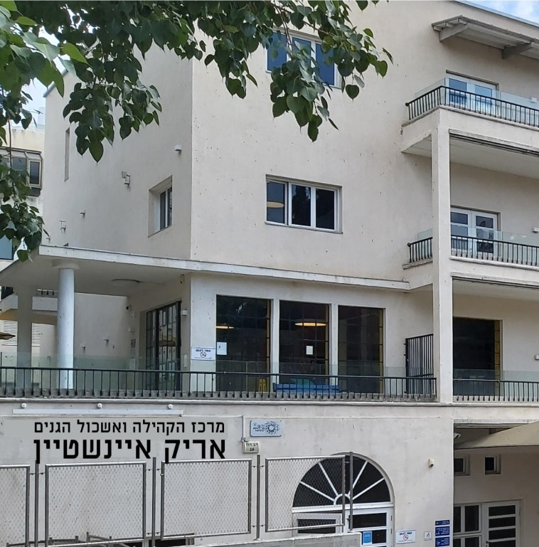 המרכז ע''ש איינשטיין