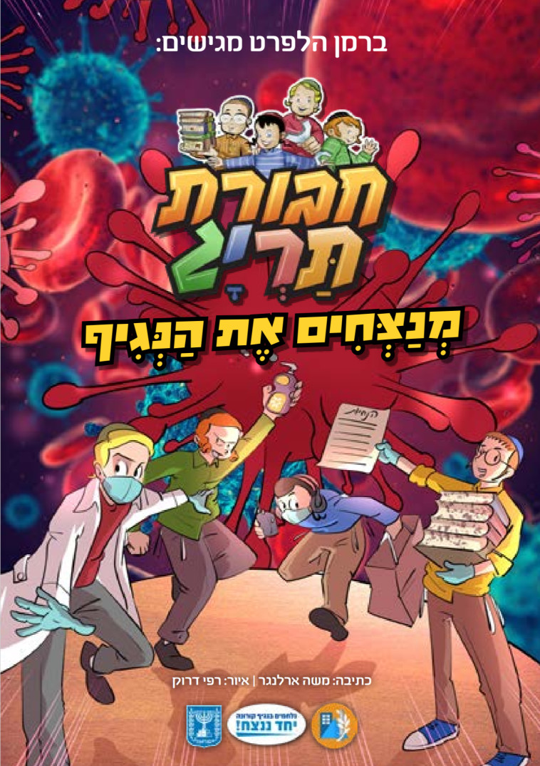 כריכת 'חבורת תריג'