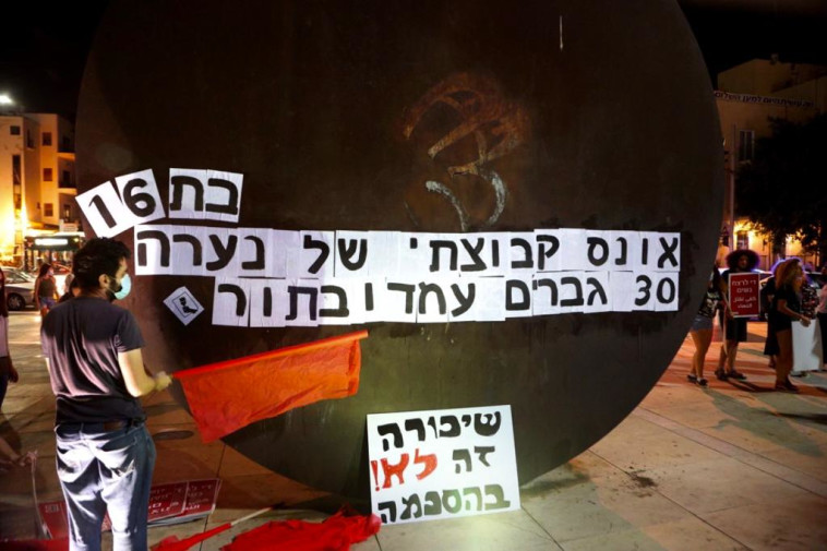 הפגנה בתל אביב בעקבות פרשת האונס באילת