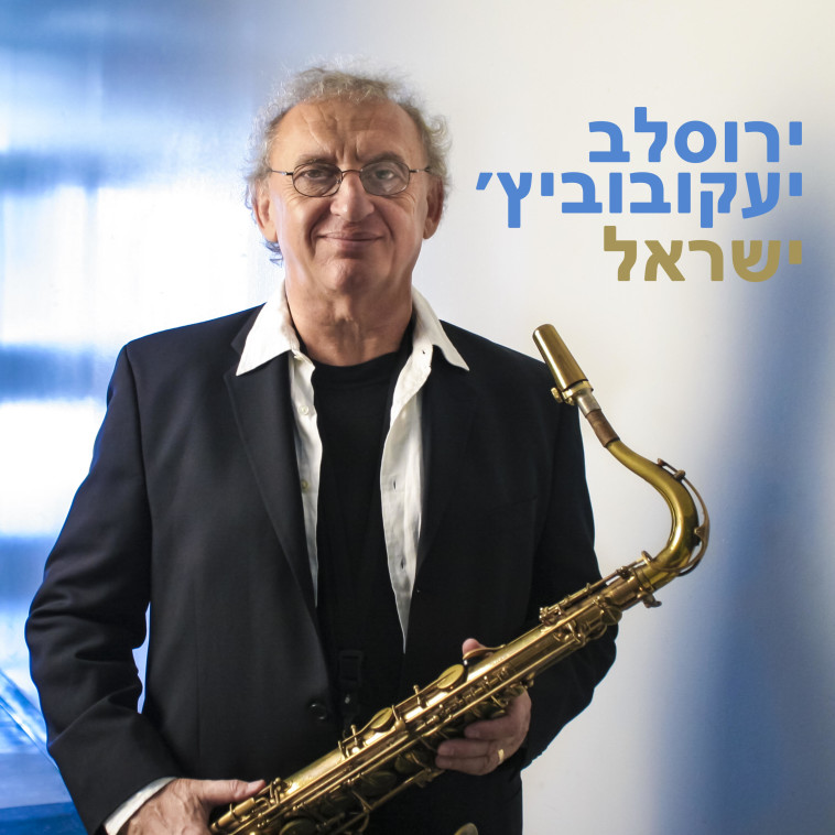 ירוסלב יעקובוביץ'