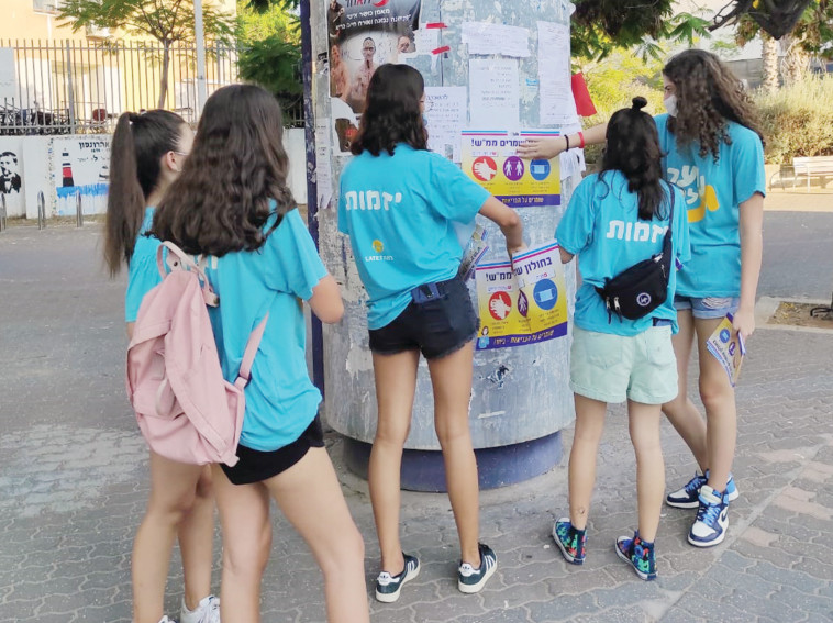 נוער לתת בחולון