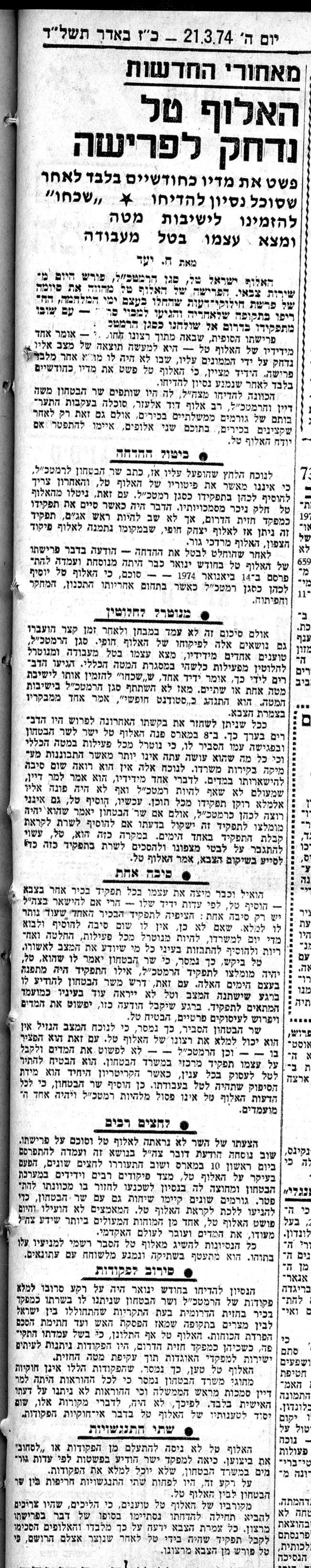דיווח של עידו דיסנצ'יק על ישראל טל, 1974
