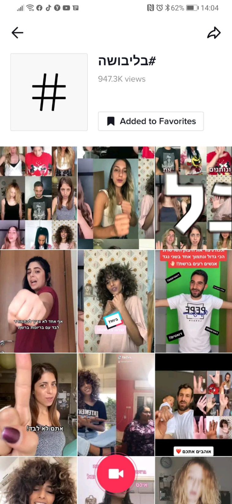 נגד בריונות בטיקטוק