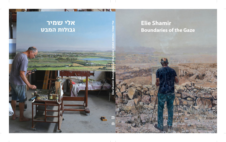 ''גבולות המבט'', אלי שמיר