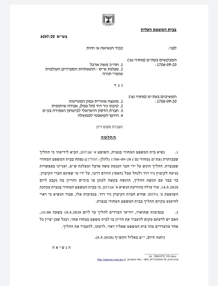 עתירת ח''כ ארבל ומפלגת ש''ס