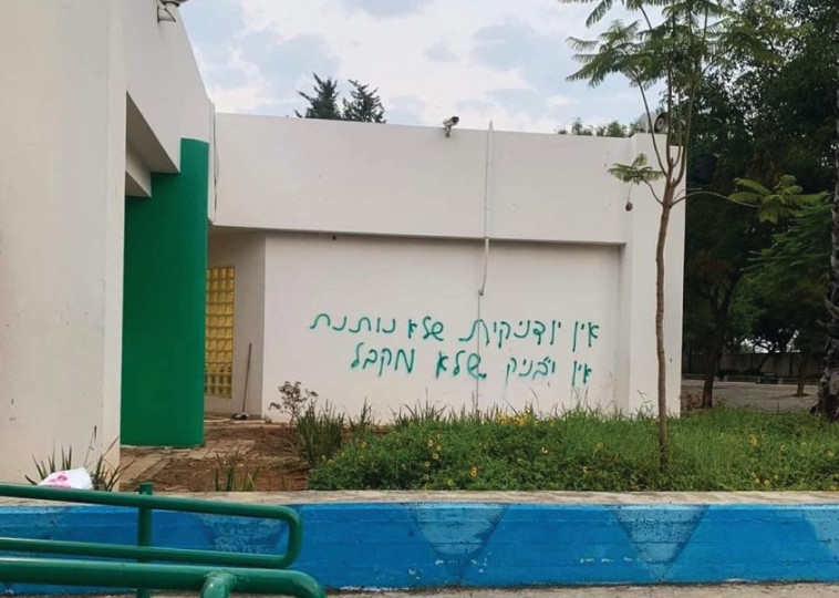 כתובת שרוססה בכניסה לתיכון בכפר סבא (צילום: מתוך עמוד הפייסבוק של הדס שטייף)