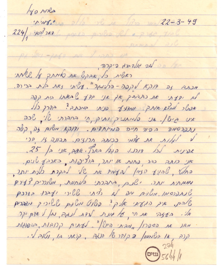 מכתבו של יהודה עמיחי ללאה גולדברג