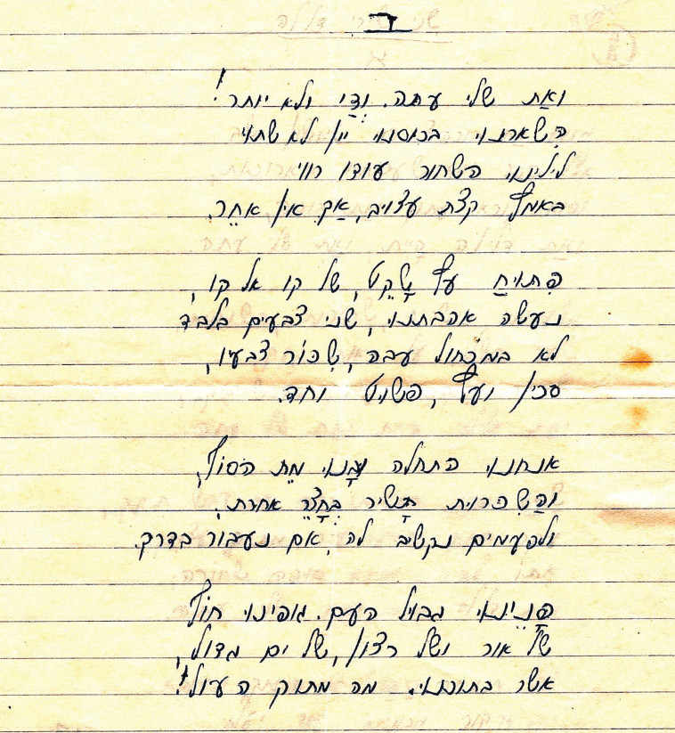 שני שירי דלילה 1948, כתב ידו של יהודה עמיחי